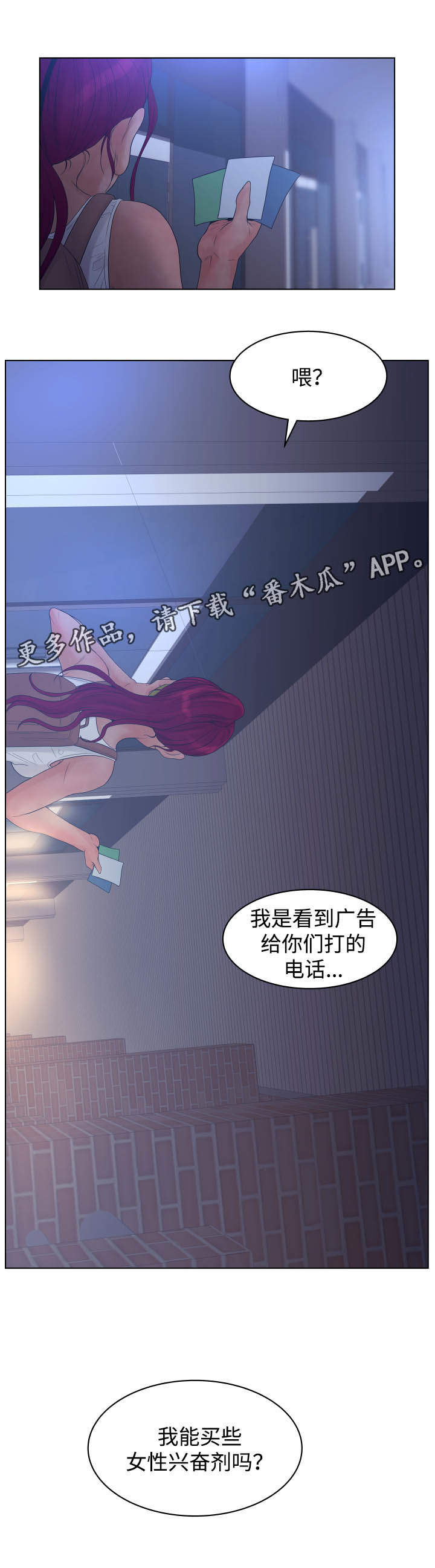 《雄辩家》漫画最新章节第36章：漏洞免费下拉式在线观看章节第【1】张图片