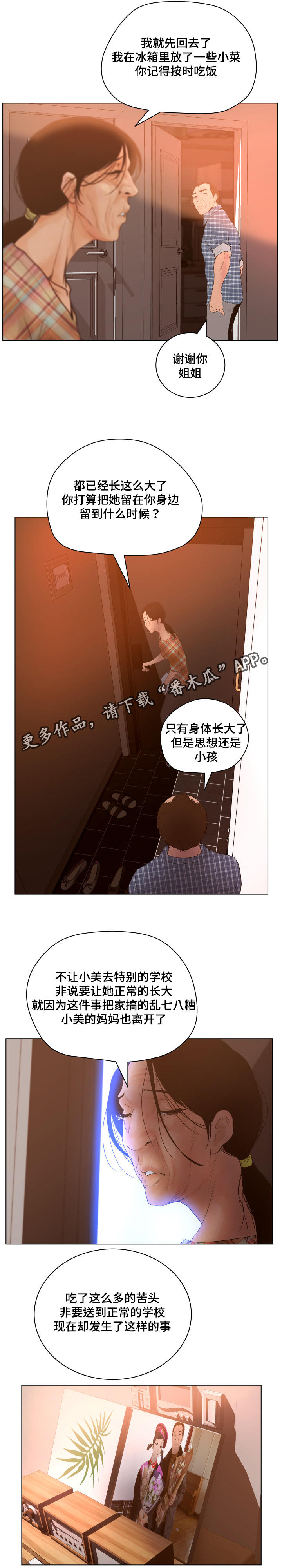 《雄辩家》漫画最新章节第13章：不会放过免费下拉式在线观看章节第【4】张图片