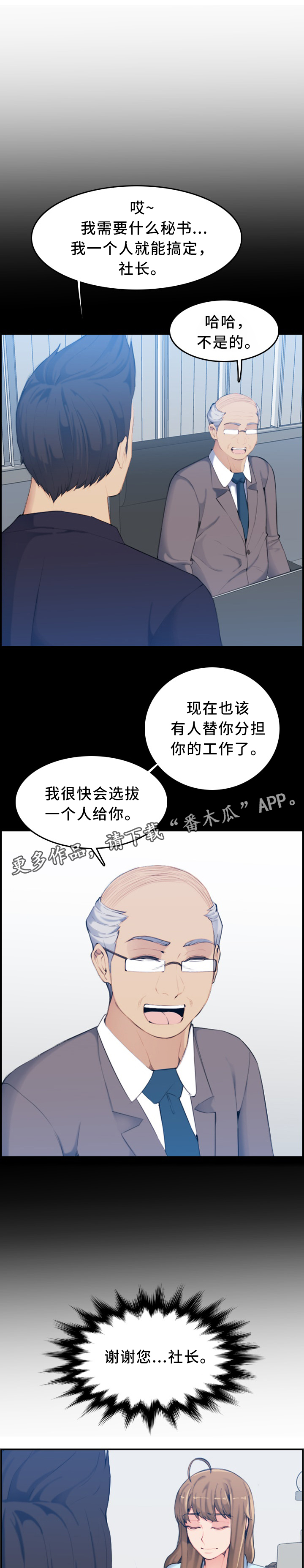 《高龄生》漫画最新章节第47章：保密免费下拉式在线观看章节第【10】张图片