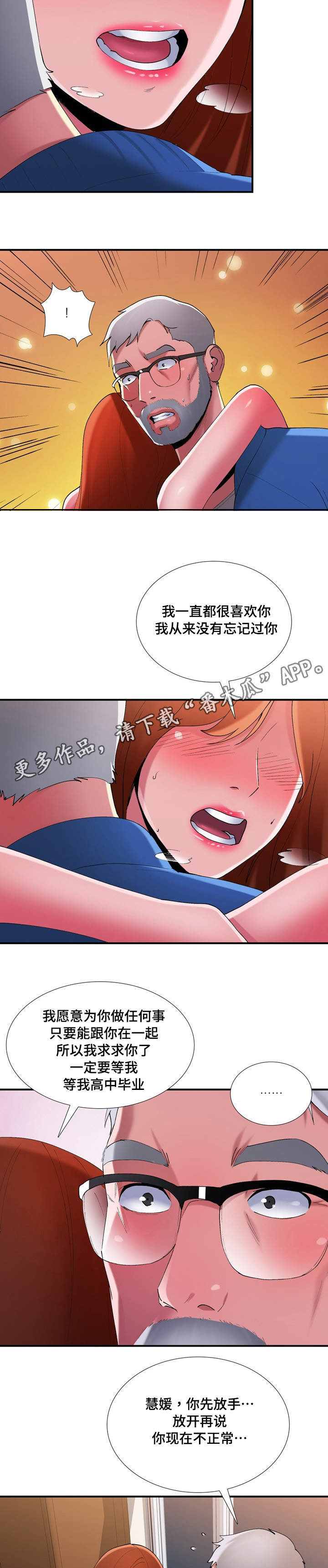 《介怀》漫画最新章节第12章：喜欢免费下拉式在线观看章节第【3】张图片