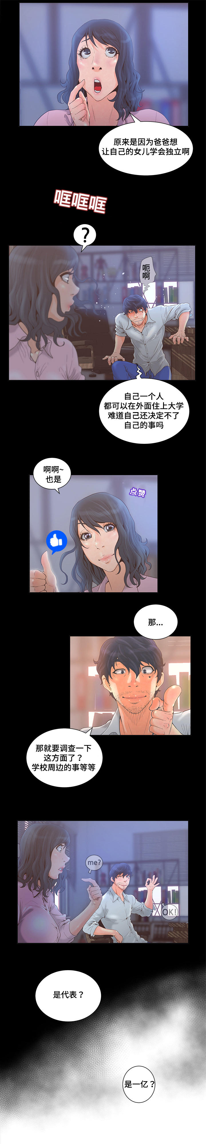 《雄辩家》漫画最新章节第5章：学校考察免费下拉式在线观看章节第【7】张图片