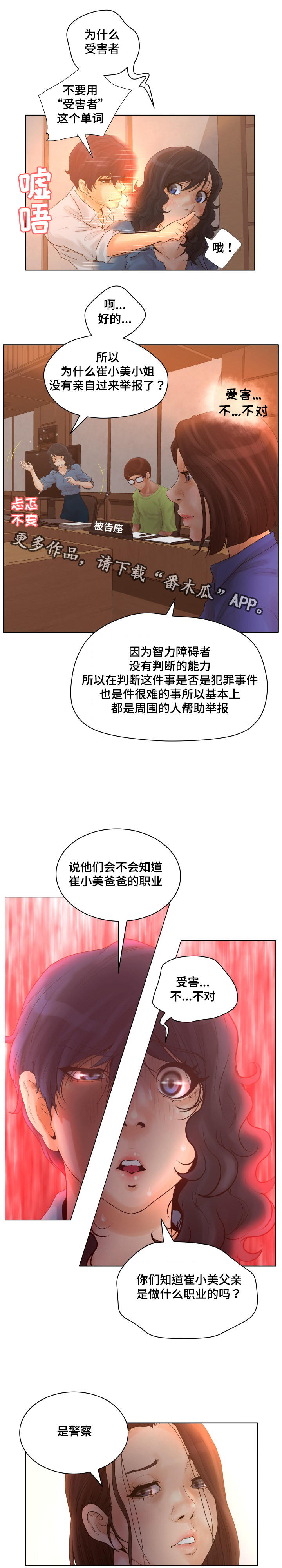 《雄辩家》漫画最新章节第14章：父亲是警察免费下拉式在线观看章节第【1】张图片