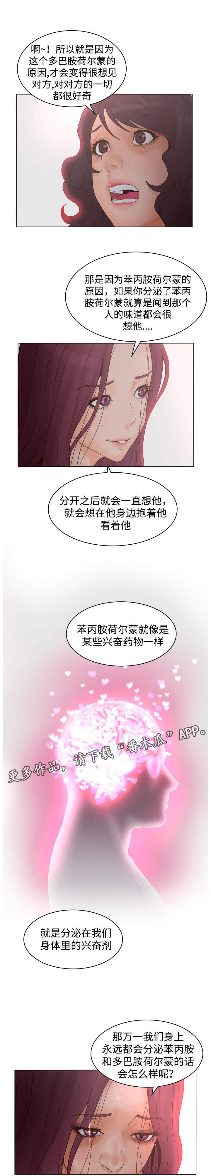 《雄辩家》漫画最新章节第44章：荷尔蒙免费下拉式在线观看章节第【12】张图片