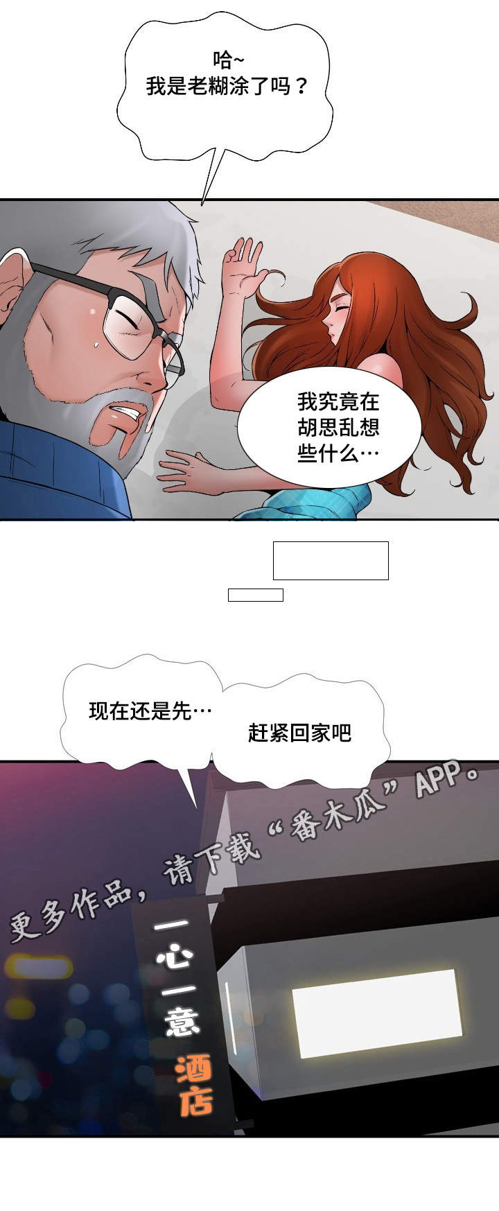 《介怀》漫画最新章节第13章：接受免费下拉式在线观看章节第【1】张图片