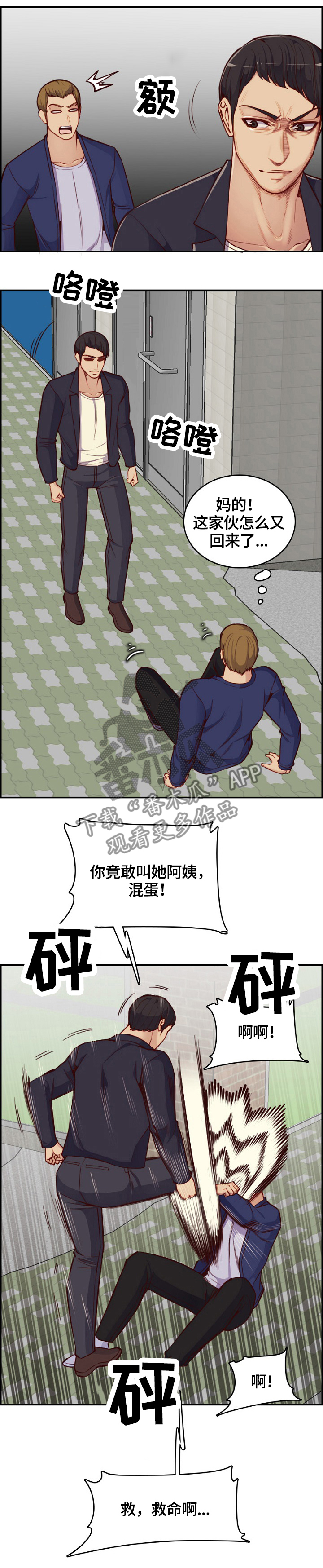 《高龄生》漫画最新章节第57章：暴打免费下拉式在线观看章节第【1】张图片