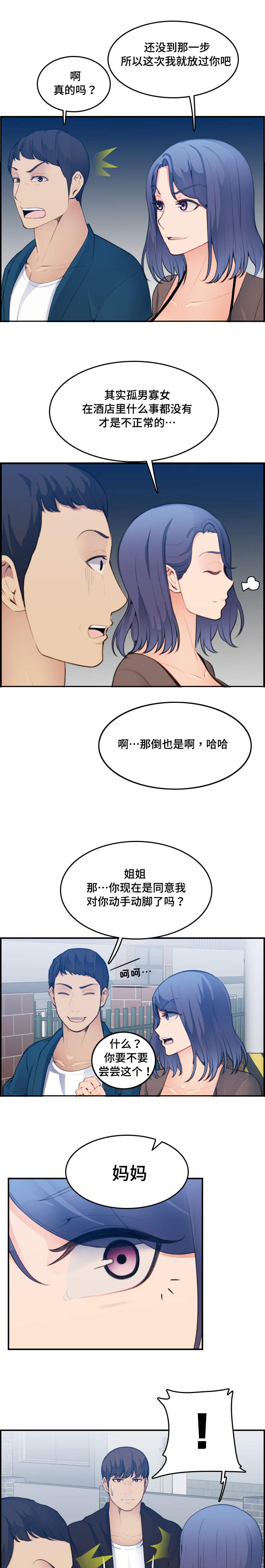 《高龄生》漫画最新章节第22章：做梦免费下拉式在线观看章节第【2】张图片