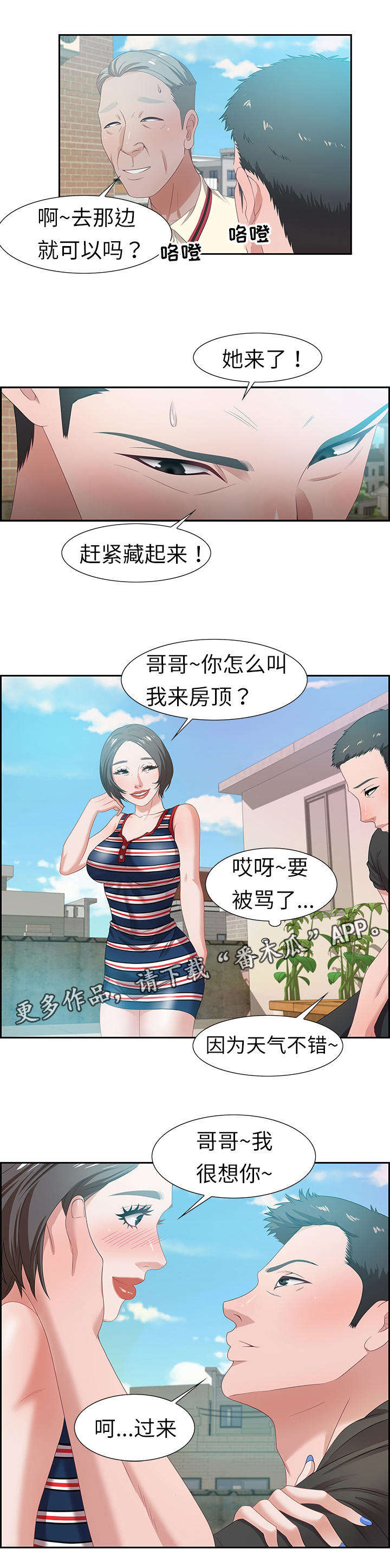 《交汇点》漫画最新章节第18章：美味零食免费下拉式在线观看章节第【1】张图片