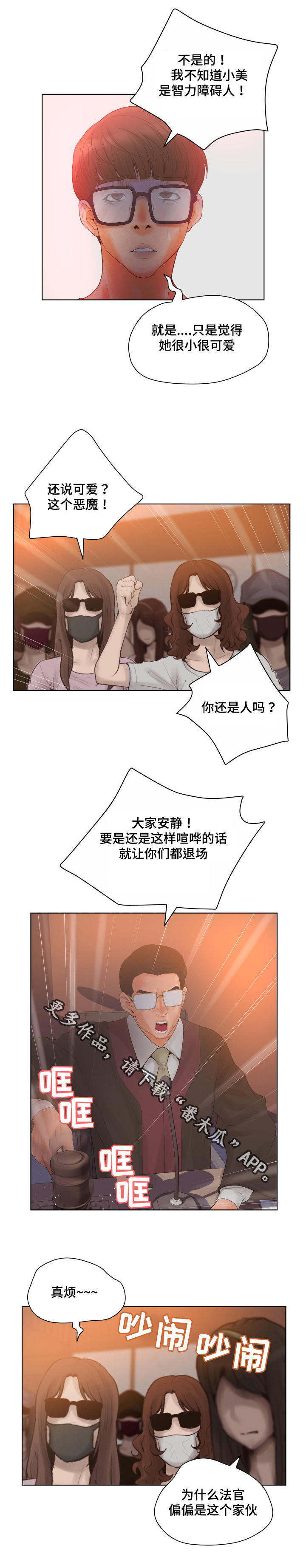 《雄辩家》漫画最新章节第11章：一审结束免费下拉式在线观看章节第【5】张图片