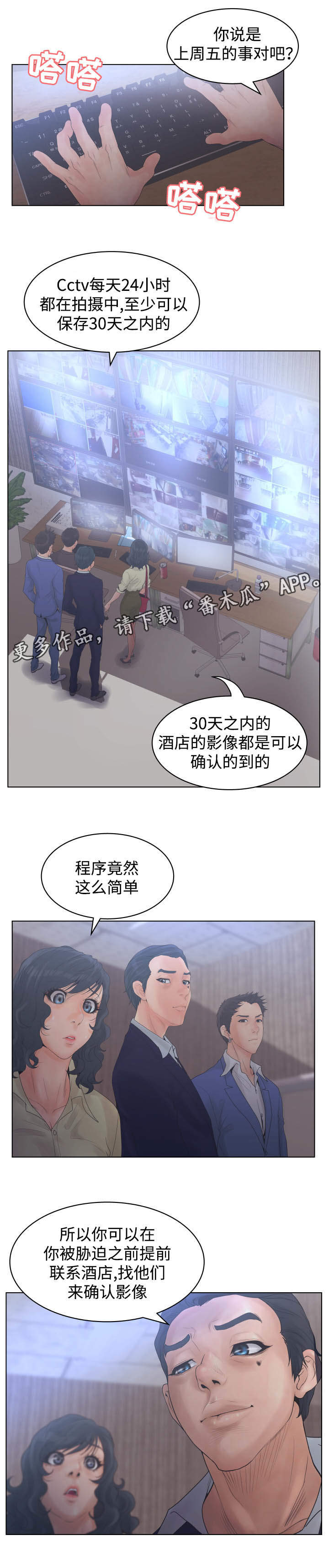 《雄辩家》漫画最新章节第31章：查看录像免费下拉式在线观看章节第【10】张图片