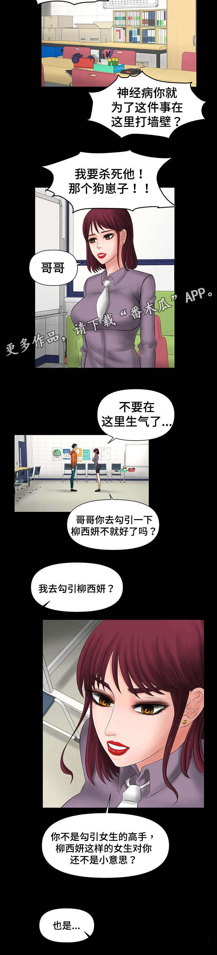 《毒谋》漫画最新章节第11章：不放过你的免费下拉式在线观看章节第【4】张图片