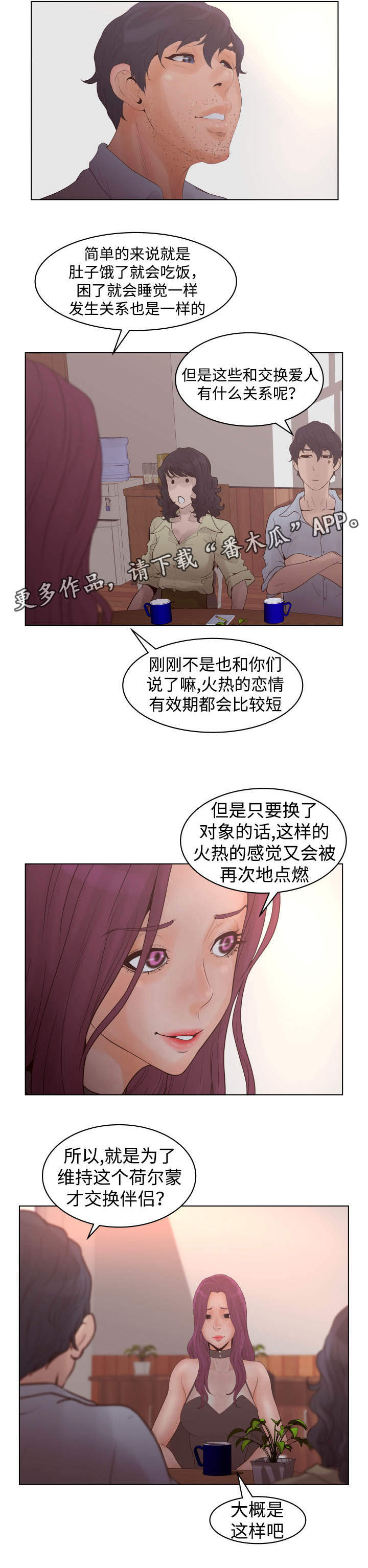 《雄辩家》漫画最新章节第44章：荷尔蒙免费下拉式在线观看章节第【7】张图片