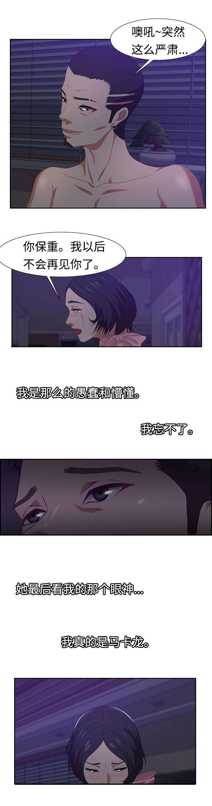 《交汇点》漫画最新章节第21章：潜藏者免费下拉式在线观看章节第【5】张图片