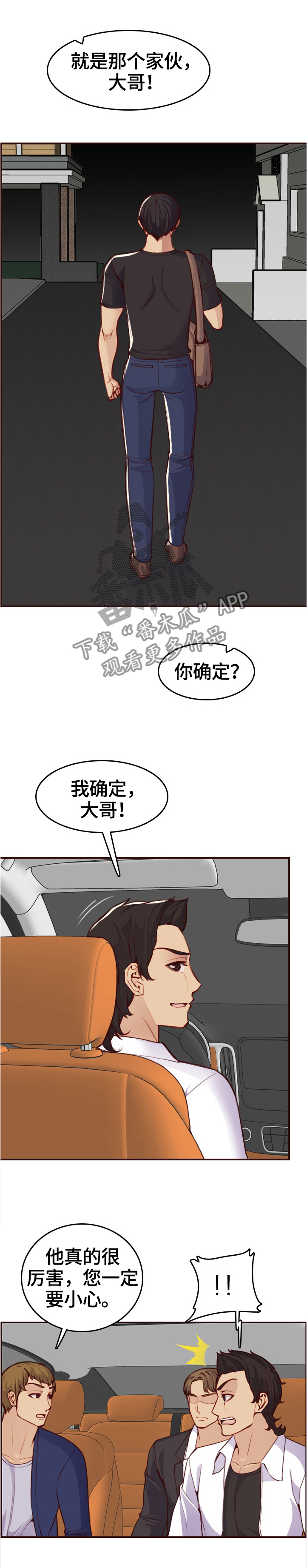 《高龄生》漫画最新章节第78章：\