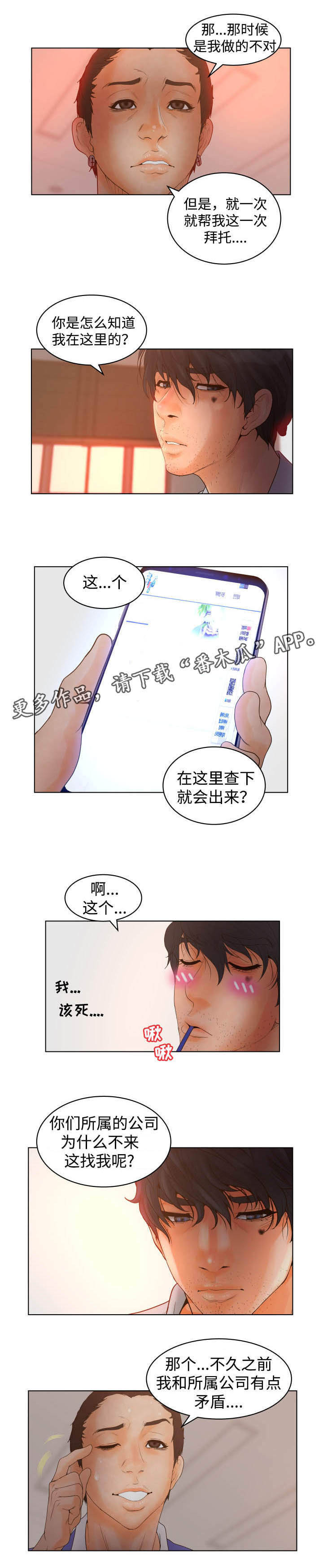 《雄辩家》漫画最新章节第29章：大明星姜民硕免费下拉式在线观看章节第【2】张图片