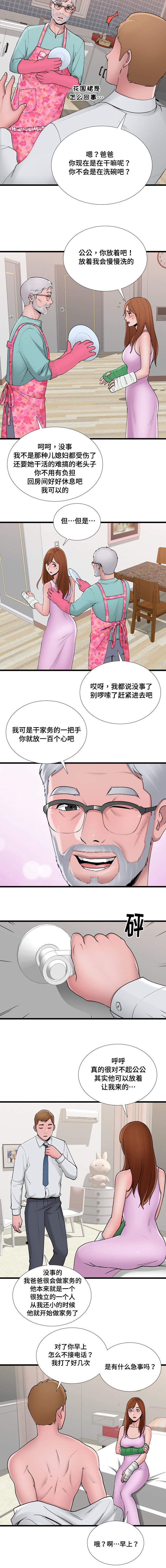 《介怀》漫画最新章节第4章：良辰吉日免费下拉式在线观看章节第【2】张图片