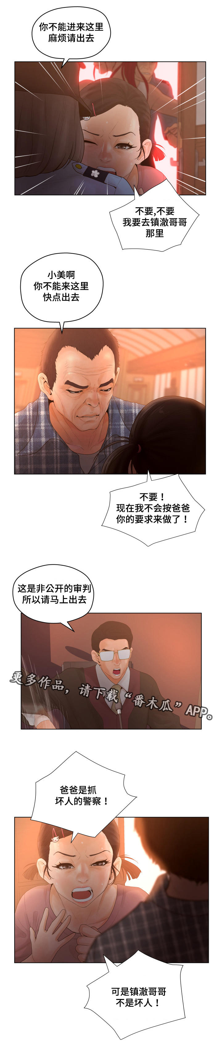 《雄辩家》漫画最新章节第18章：案件结束免费下拉式在线观看章节第【5】张图片