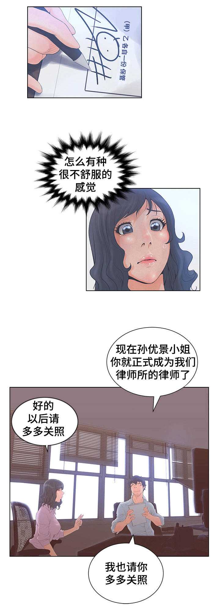 《雄辩家》漫画最新章节第4章：案件分析免费下拉式在线观看章节第【6】张图片