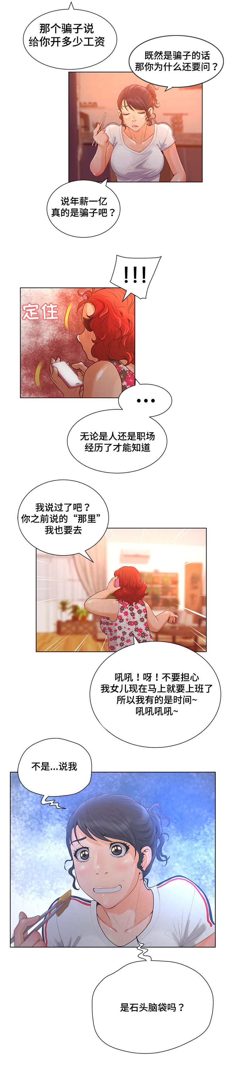 《雄辩家》漫画最新章节第3章：变态先生免费下拉式在线观看章节第【4】张图片