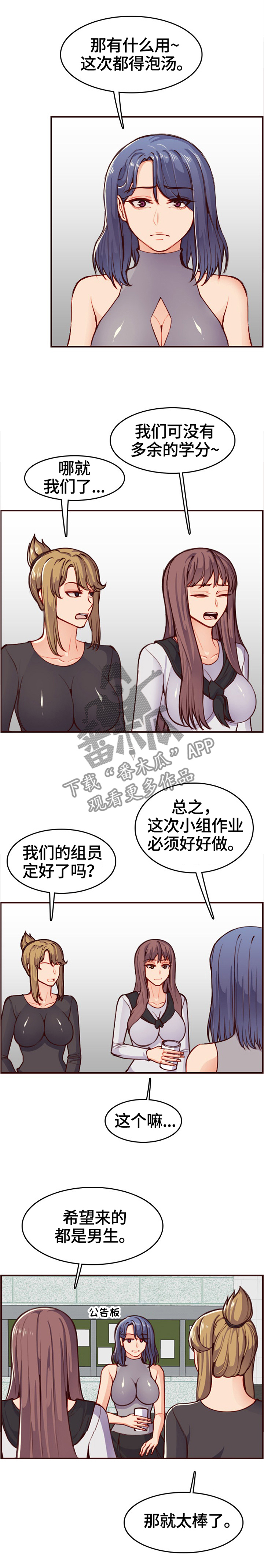 《高龄生》漫画最新章节第76章：举报免费下拉式在线观看章节第【5】张图片