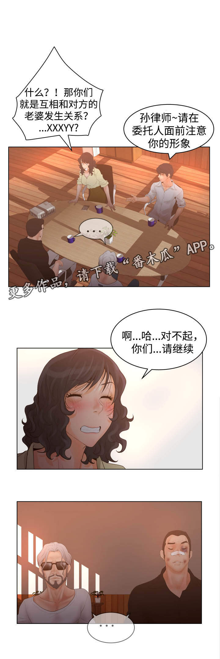 《雄辩家》漫画最新章节第42章：被撞破免费下拉式在线观看章节第【6】张图片