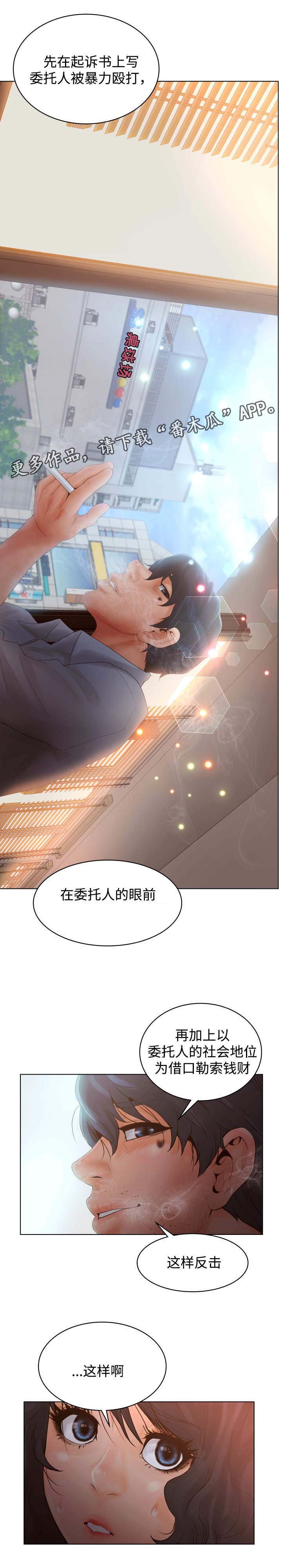 《雄辩家》漫画最新章节第45章：案件分析免费下拉式在线观看章节第【1】张图片