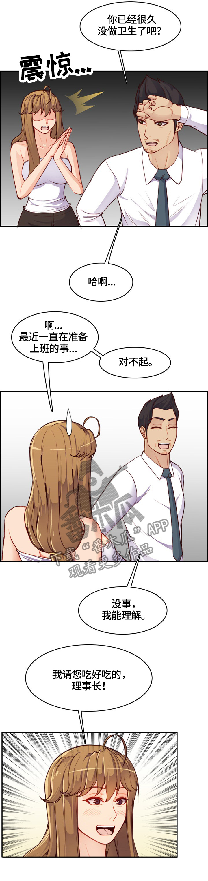 《高龄生》漫画最新章节第64章：可以再待会吗免费下拉式在线观看章节第【6】张图片