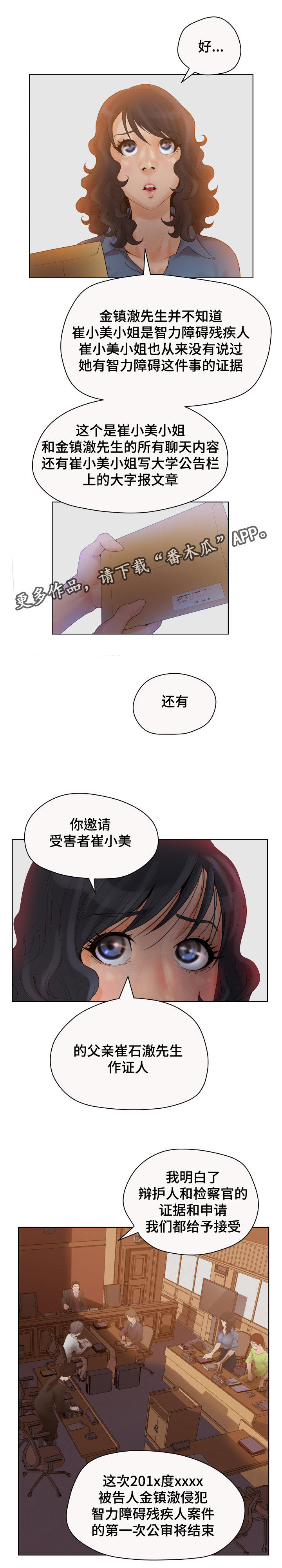 《雄辩家》漫画最新章节第11章：一审结束免费下拉式在线观看章节第【2】张图片