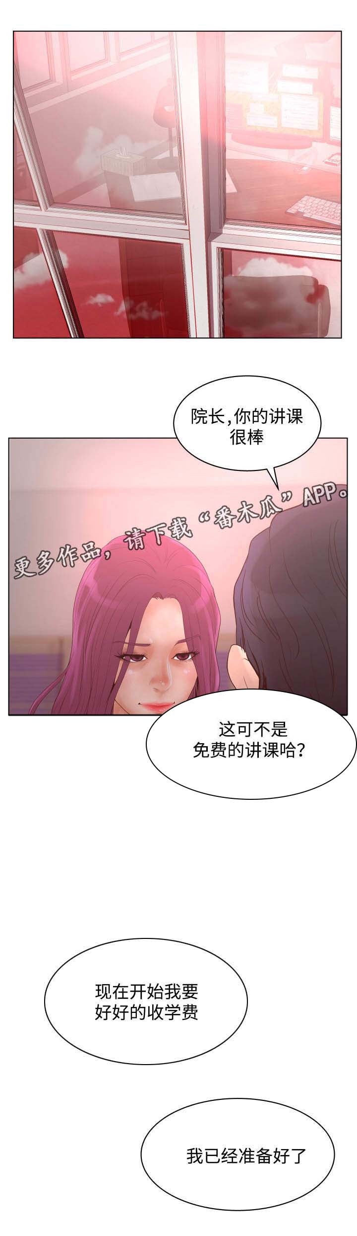 《雄辩家》漫画最新章节第44章：荷尔蒙免费下拉式在线观看章节第【3】张图片