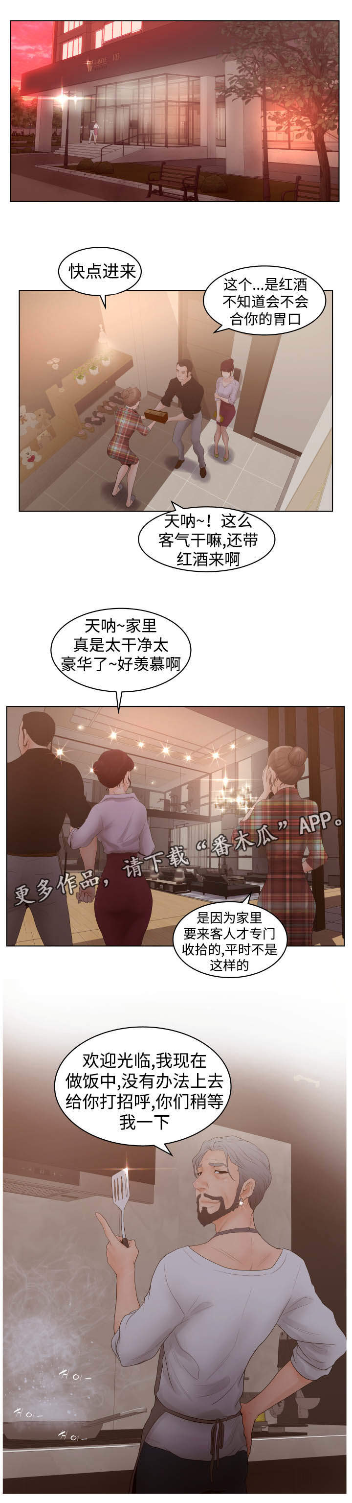 《雄辩家》漫画最新章节第41章：招待客人免费下拉式在线观看章节第【9】张图片