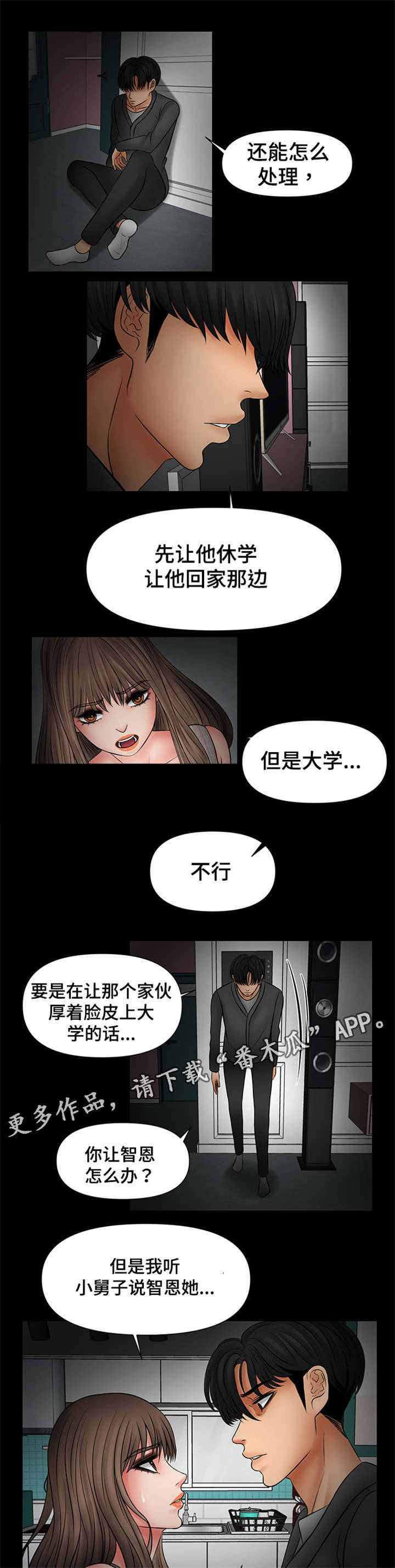 《毒谋》漫画最新章节第33章：被哥哥知道免费下拉式在线观看章节第【4】张图片