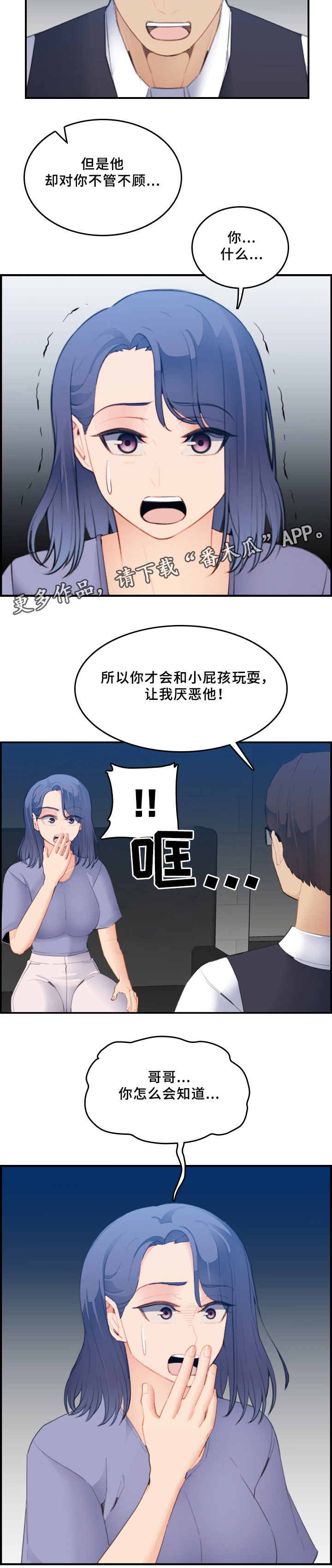 《高龄生》漫画最新章节第34章：威胁免费下拉式在线观看章节第【9】张图片