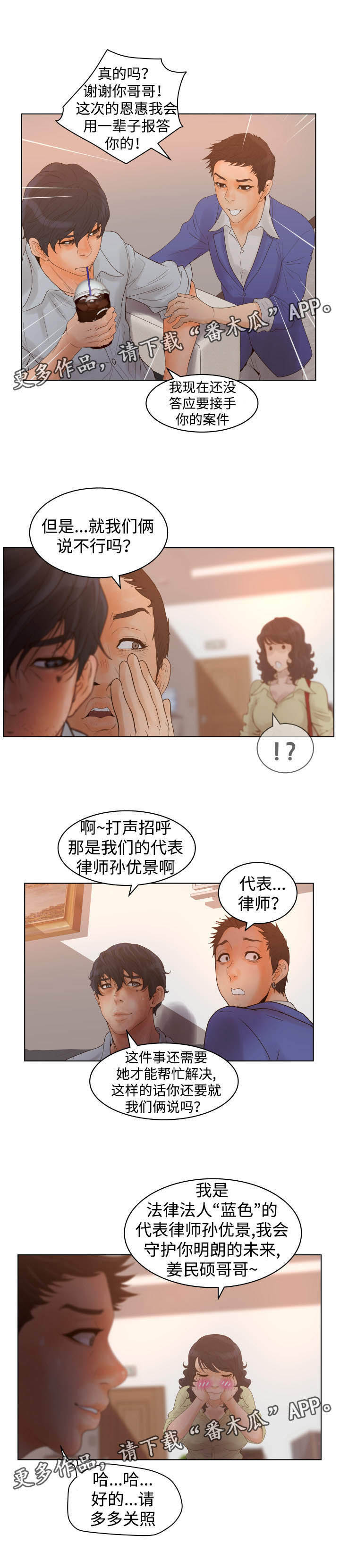 《雄辩家》漫画最新章节第30章：免费案件免费下拉式在线观看章节第【11】张图片