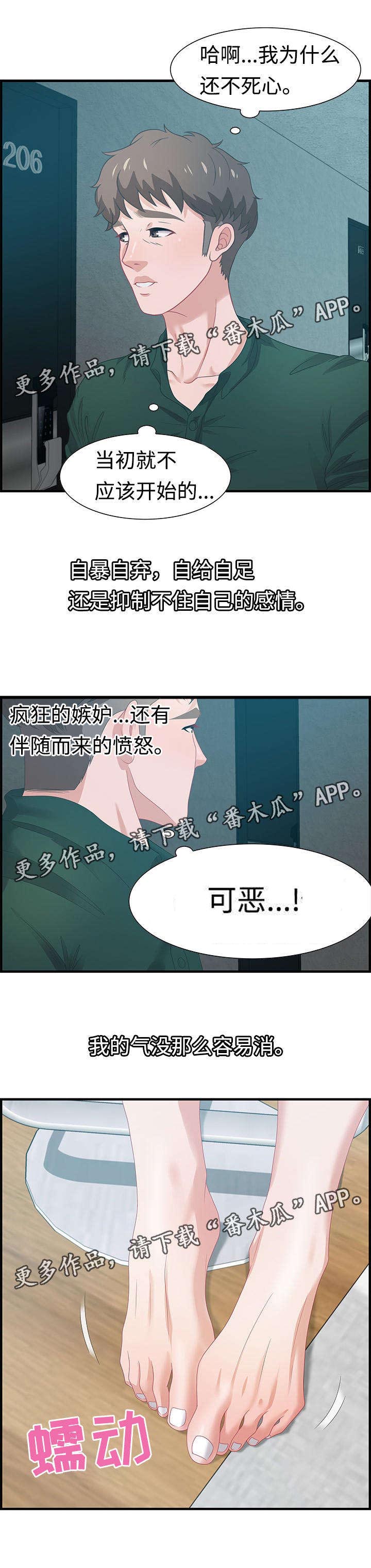 《交汇点》漫画最新章节第27章：愤怒免费下拉式在线观看章节第【1】张图片