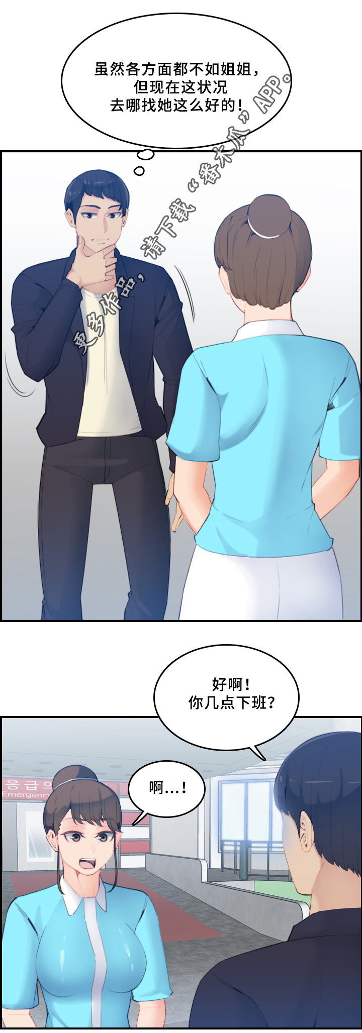 《高龄生》漫画最新章节第32章：计划免费下拉式在线观看章节第【7】张图片