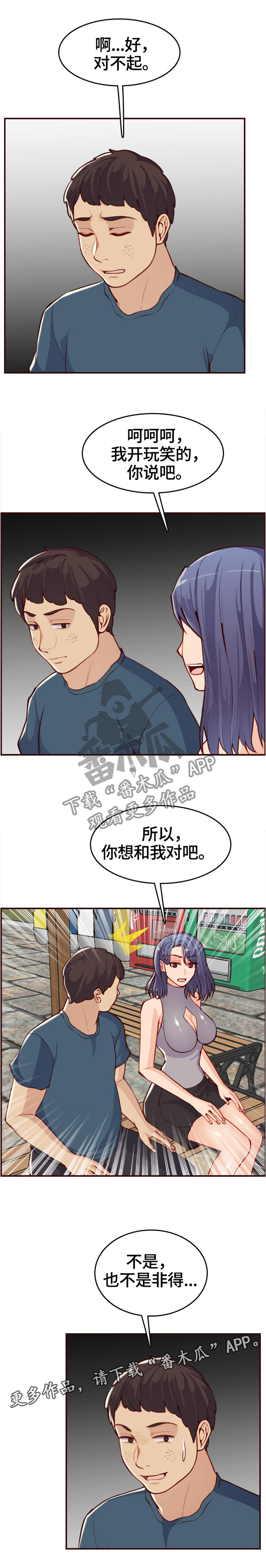 《高龄生》漫画最新章节第80章：助人为乐免费下拉式在线观看章节第【5】张图片