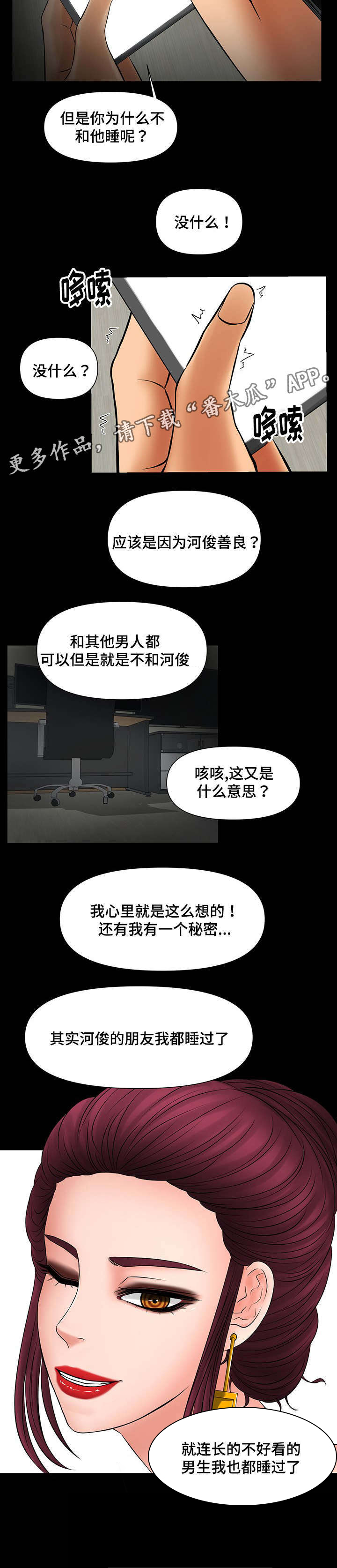 《毒谋》漫画最新章节第23章：疯了免费下拉式在线观看章节第【3】张图片