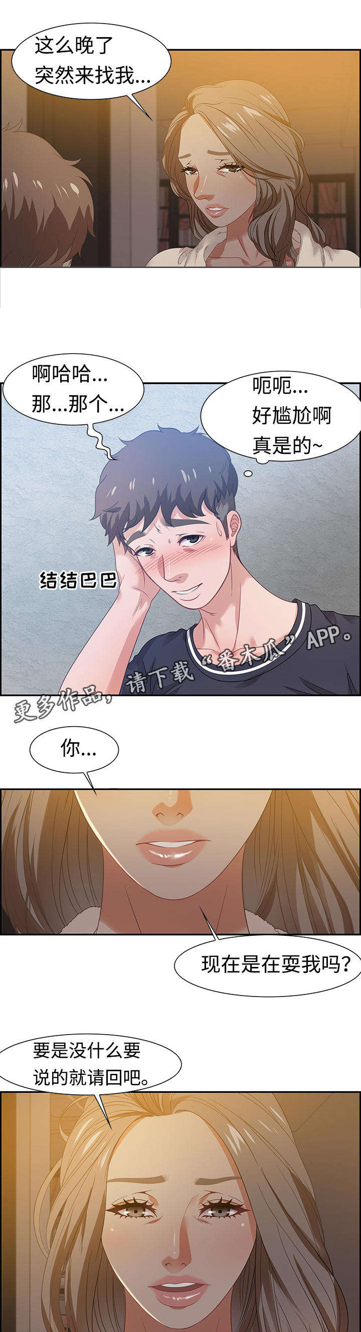 《交汇点》漫画最新章节第22章：询问免费下拉式在线观看章节第【4】张图片