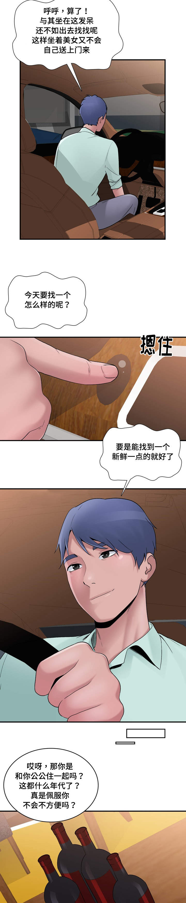 《介怀》漫画最新章节第7章：新鲜免费下拉式在线观看章节第【2】张图片