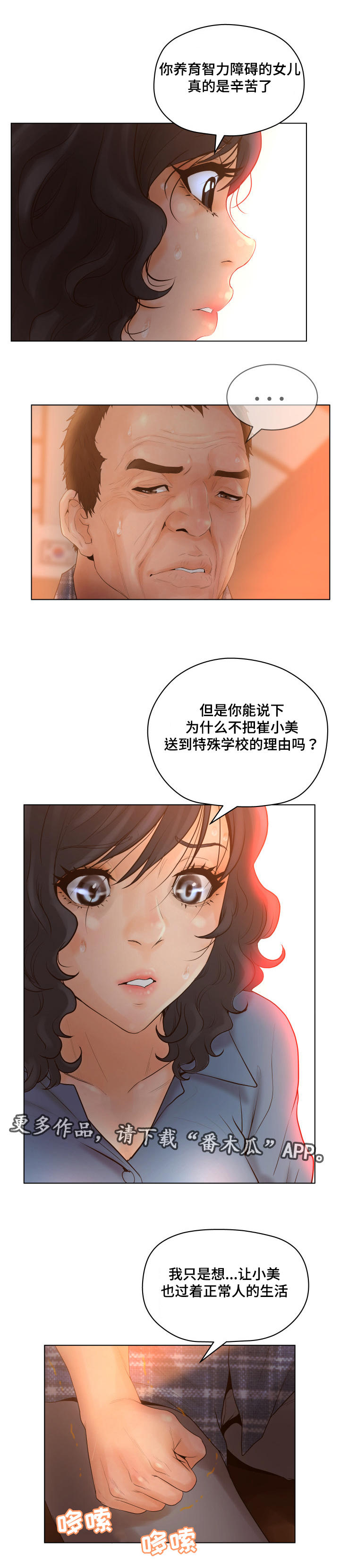 《雄辩家》漫画最新章节第16章：对峙免费下拉式在线观看章节第【2】张图片