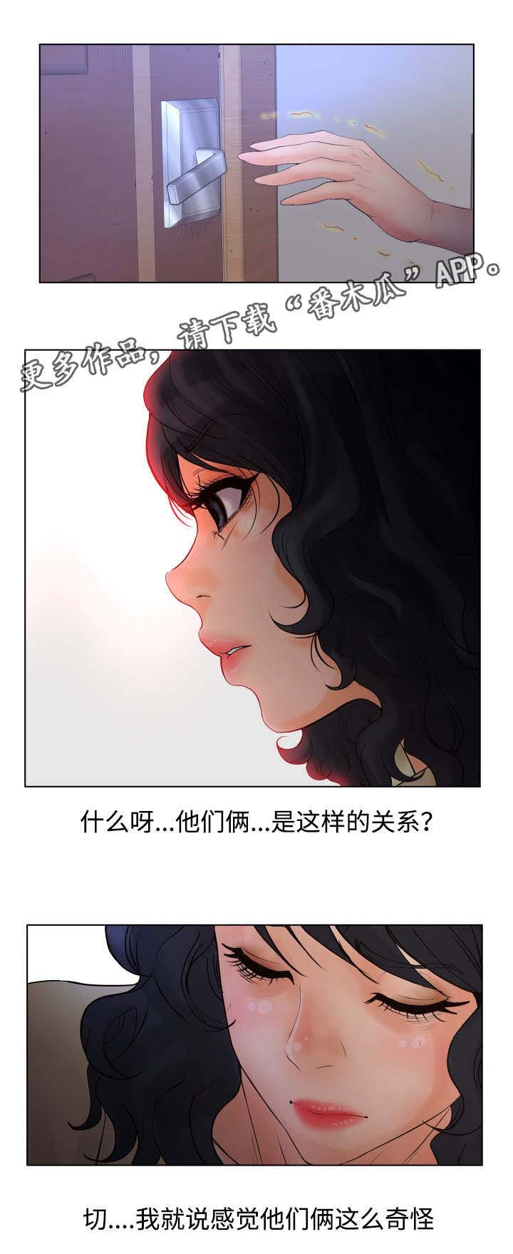 《雄辩家》漫画最新章节第44章：荷尔蒙免费下拉式在线观看章节第【2】张图片