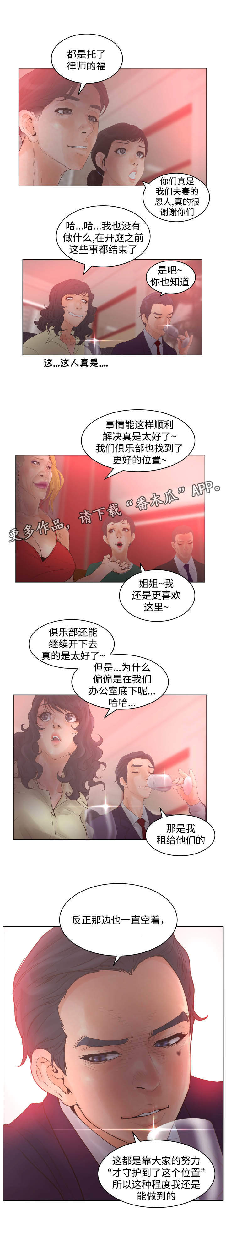 《雄辩家》漫画最新章节第28章：疯了免费下拉式在线观看章节第【5】张图片