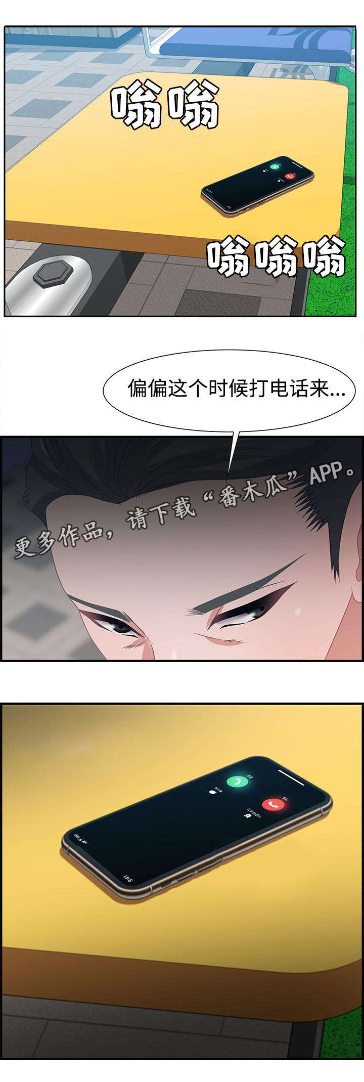 《交汇点》漫画最新章节第24章：电话免费下拉式在线观看章节第【5】张图片