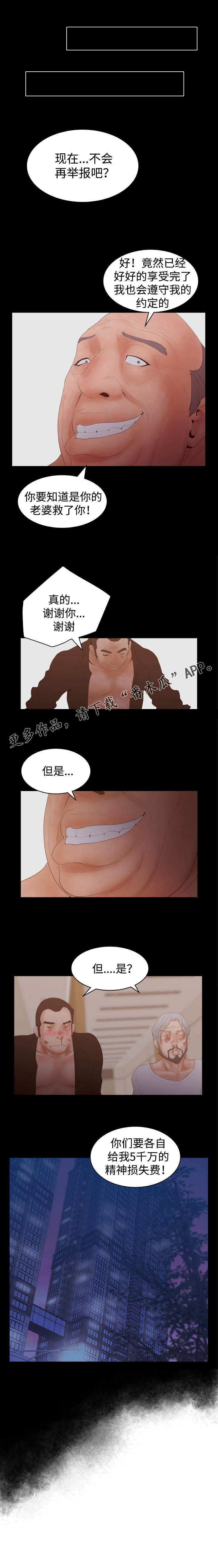 《雄辩家》漫画最新章节第43章：条件免费下拉式在线观看章节第【5】张图片