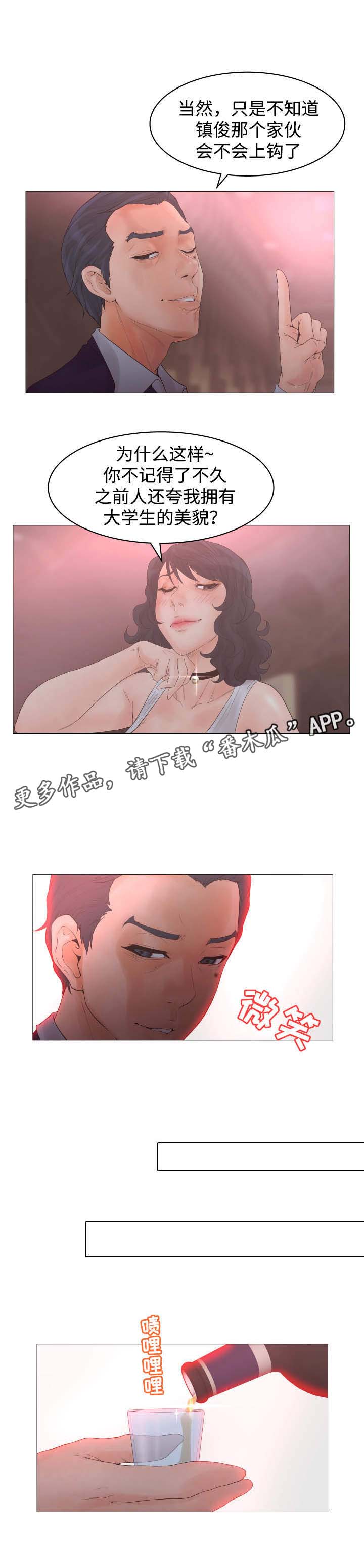 《雄辩家》漫画最新章节第33章：下药免费下拉式在线观看章节第【9】张图片