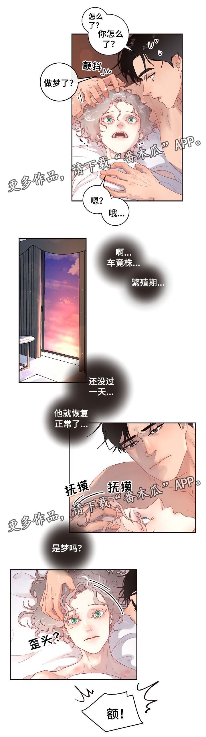 《生变》漫画最新章节第70章：害怕失去理智免费下拉式在线观看章节第【3】张图片