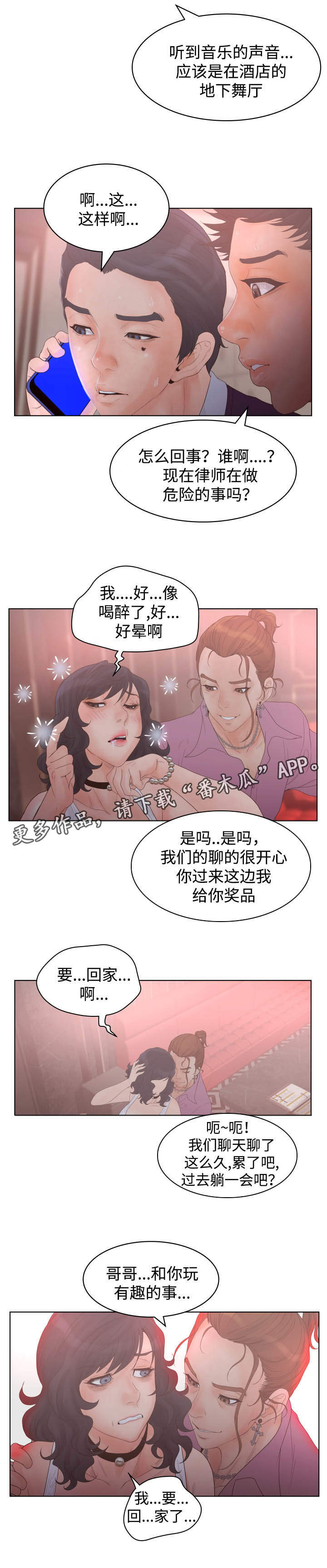 《雄辩家》漫画最新章节第33章：下药免费下拉式在线观看章节第【2】张图片