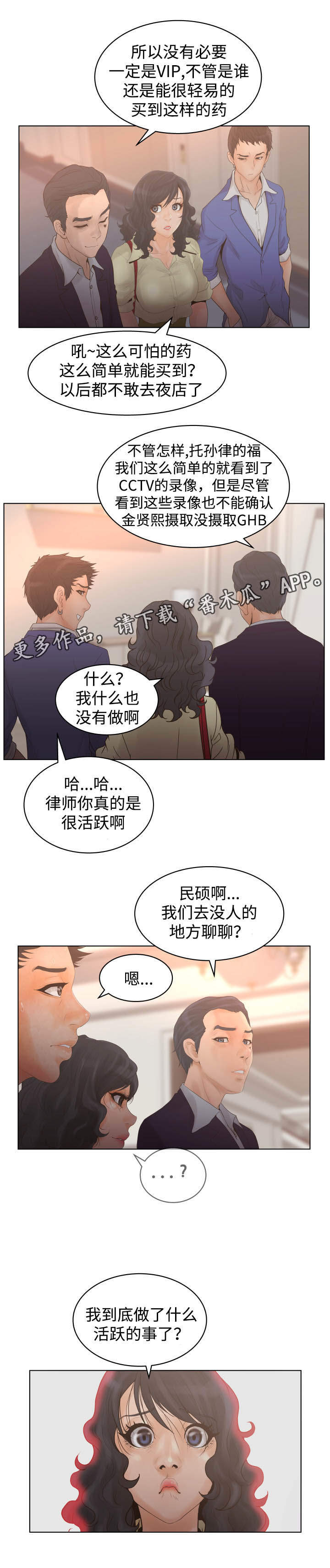 《雄辩家》漫画最新章节第31章：查看录像免费下拉式在线观看章节第【5】张图片