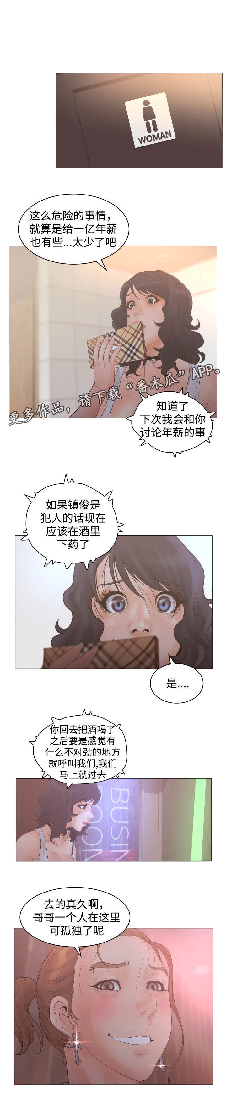 《雄辩家》漫画最新章节第33章：下药免费下拉式在线观看章节第【6】张图片