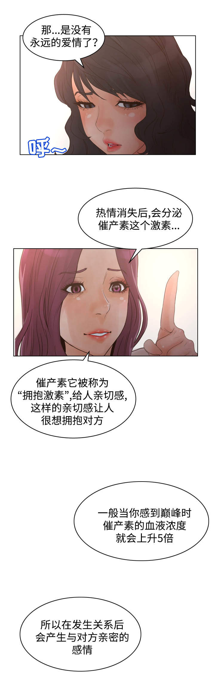 《雄辩家》漫画最新章节第44章：荷尔蒙免费下拉式在线观看章节第【9】张图片