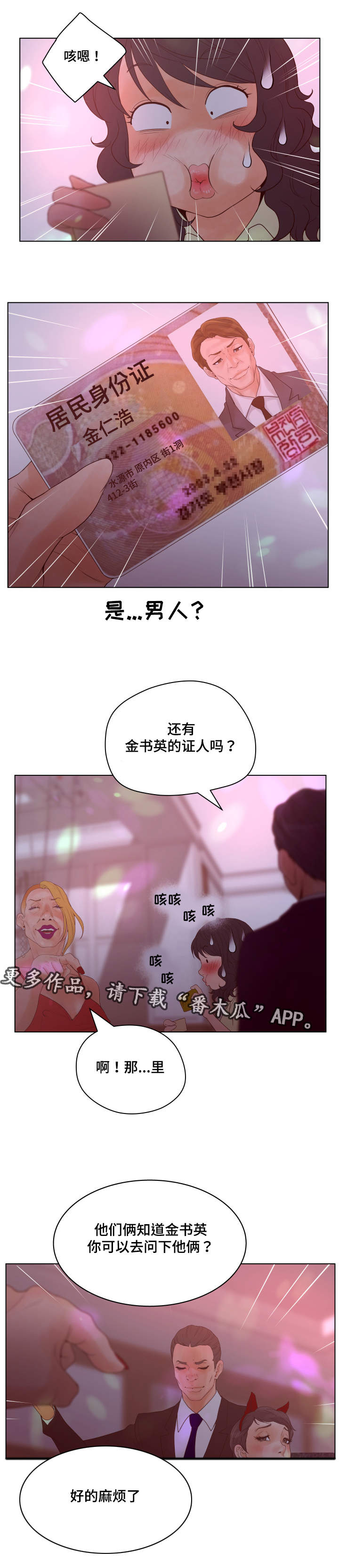 《雄辩家》漫画最新章节第24章：证词免费下拉式在线观看章节第【8】张图片